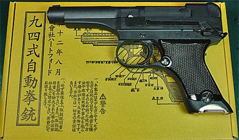人気No.1 ダミーカートモデルガン ハートフォード 94年式自動拳銃 九四 ...
